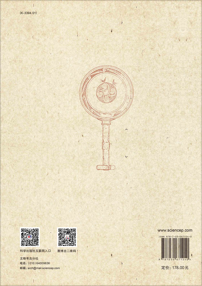 《南方民族考古》（第二十一辑）