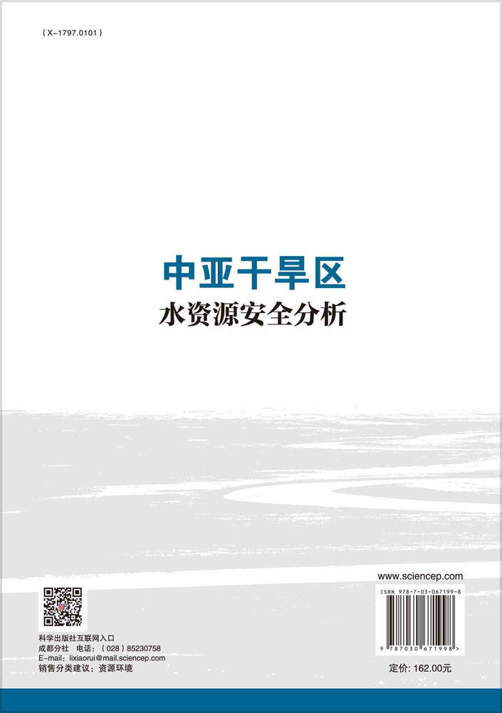 中亚干旱区水资源安全分析