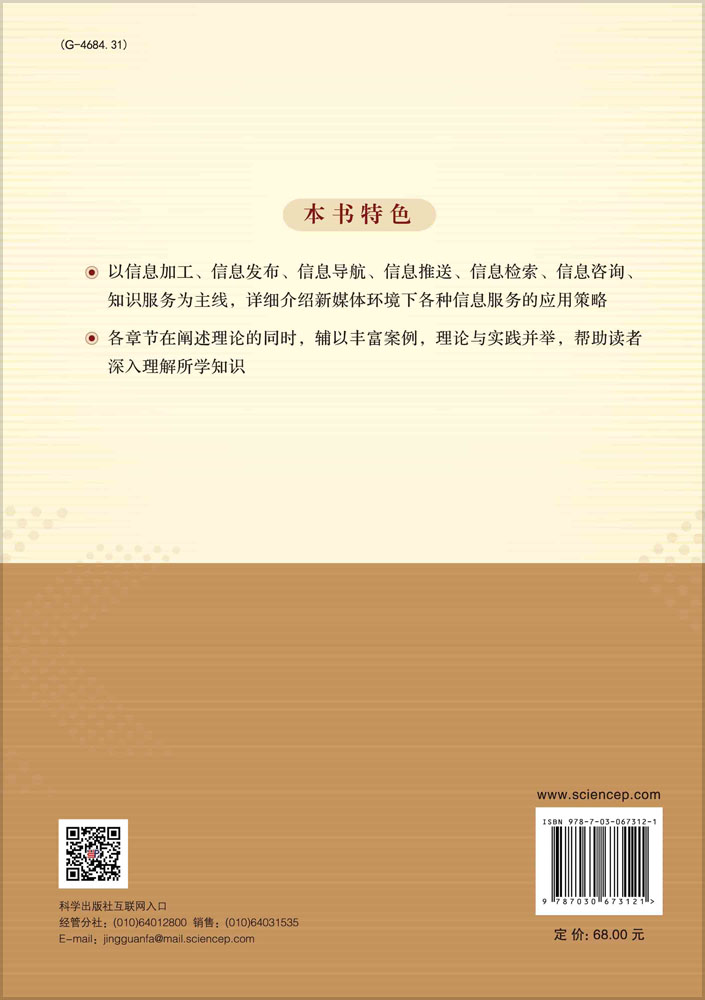 新媒体环境下的信息服务