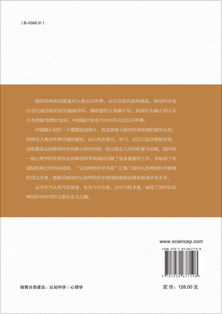 儒道佛与认知神经科学