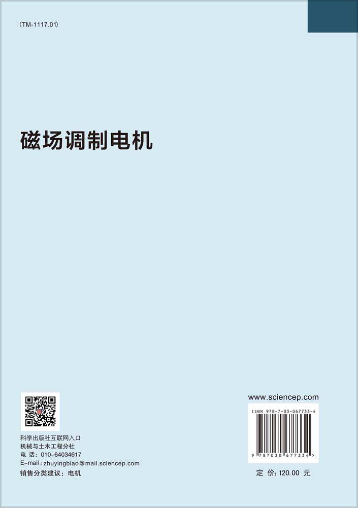 磁场调制电机