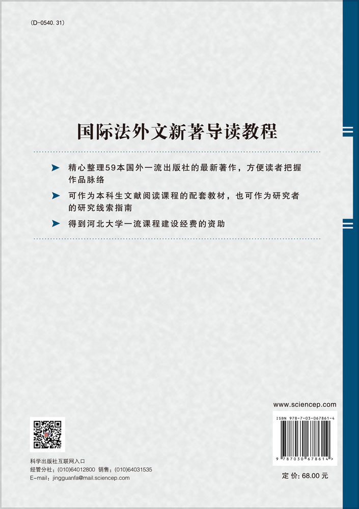 国际法外文新著导读教程