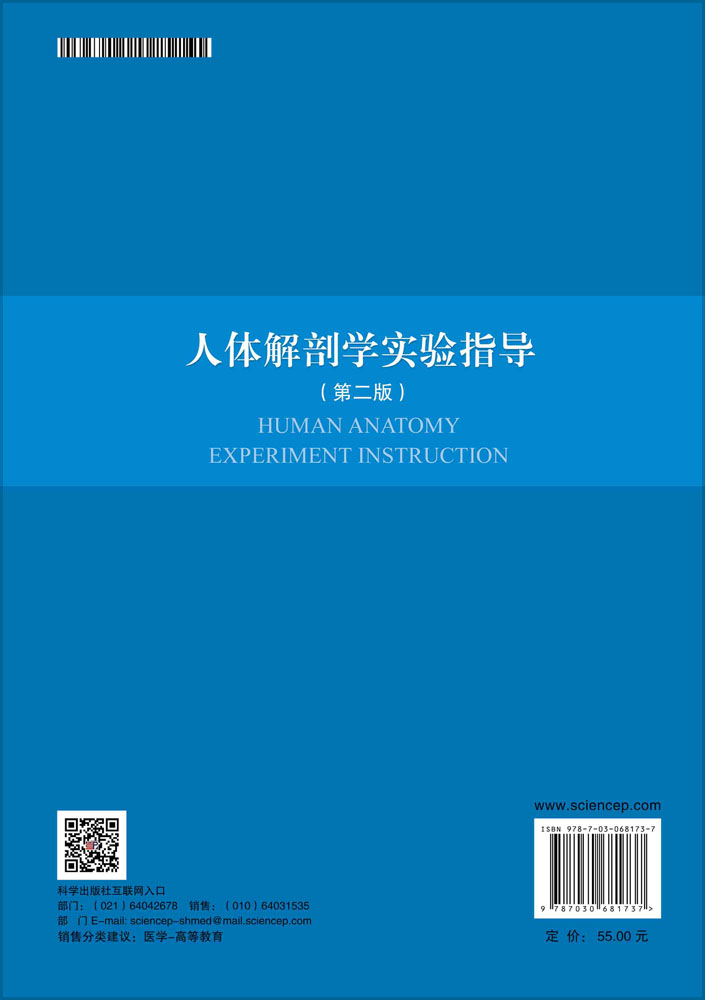 人体解剖学实验指导（第二版）