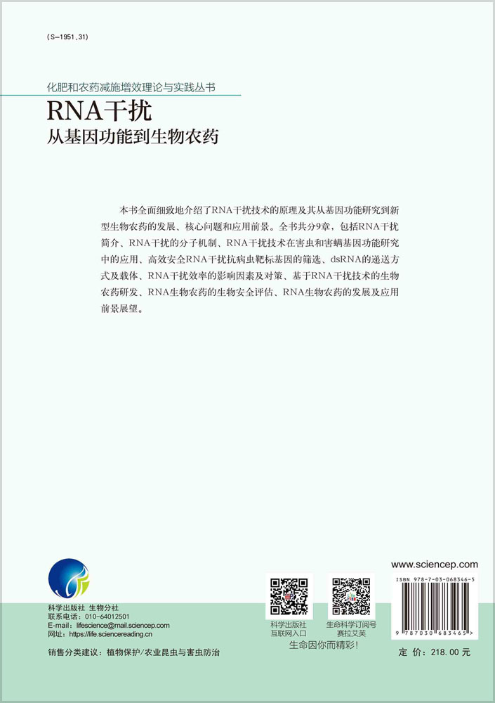 RNA干扰：从基因功能到生物农药