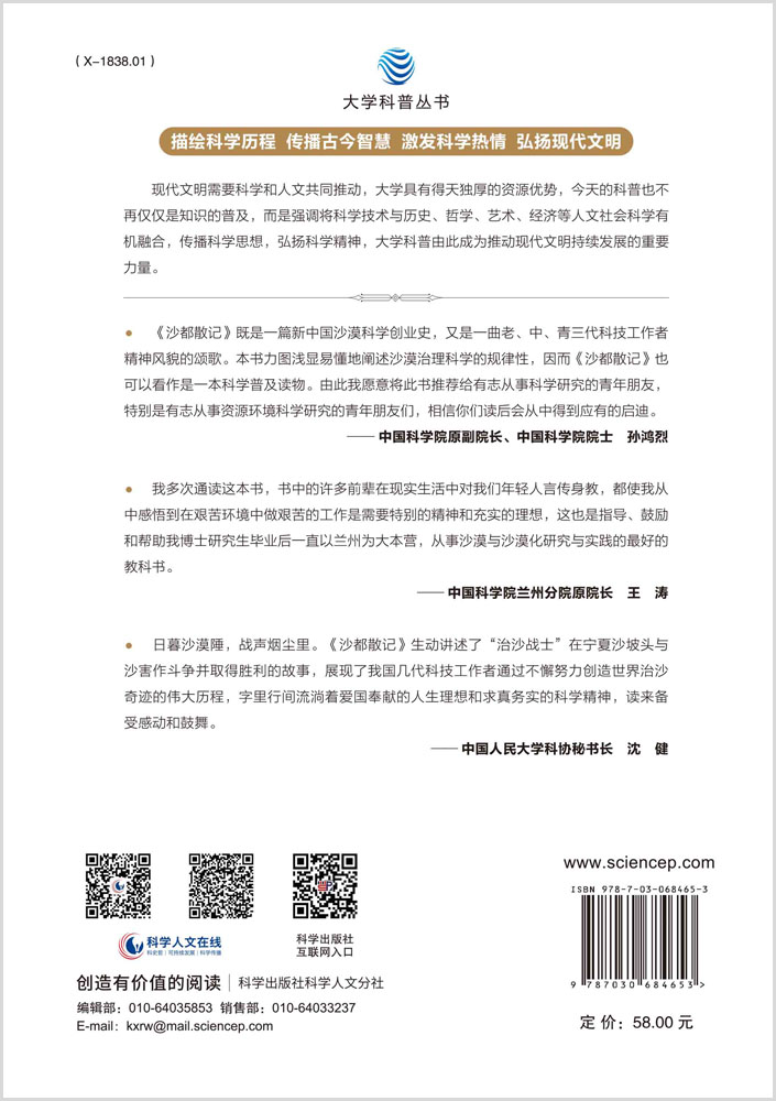 沙都散记