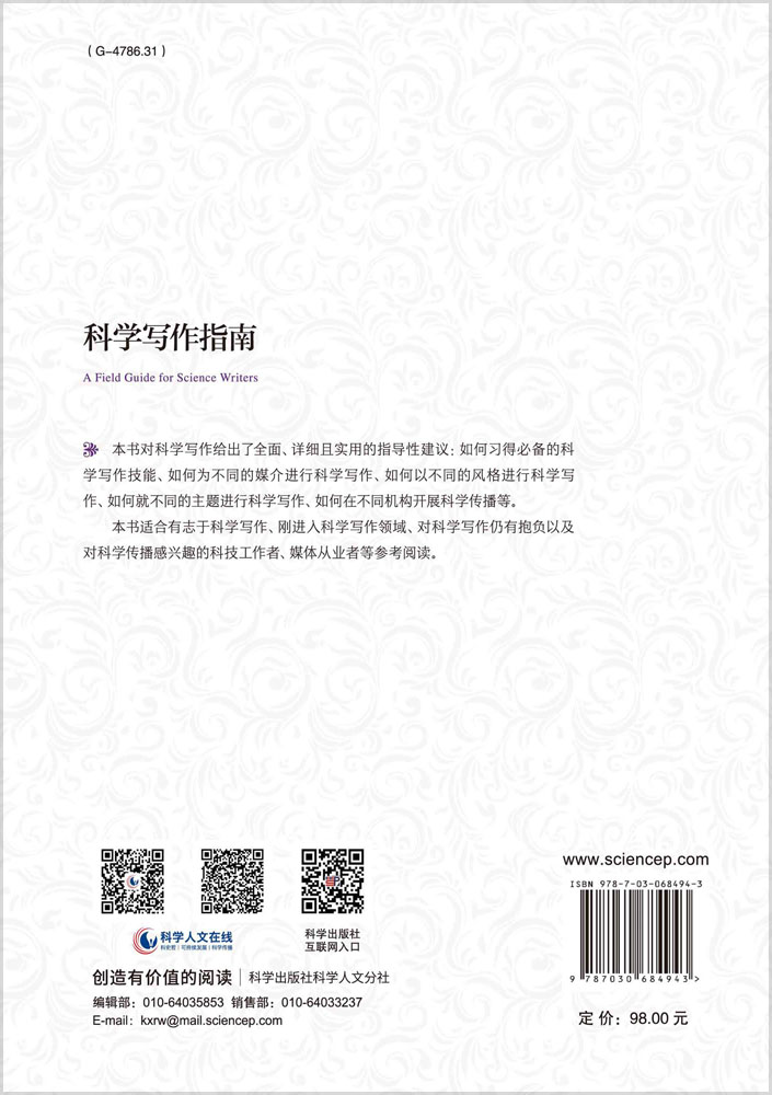 科学写作指南
