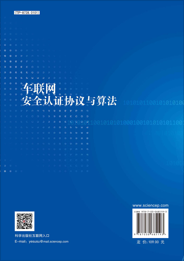 车联网安全认证协议与算法