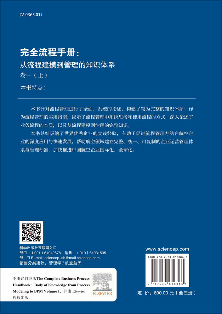 完全流程手册：从流程建模到管理的知识体系.卷一