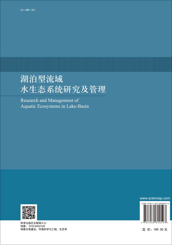 湖泊型流域水生态系统研究及管理