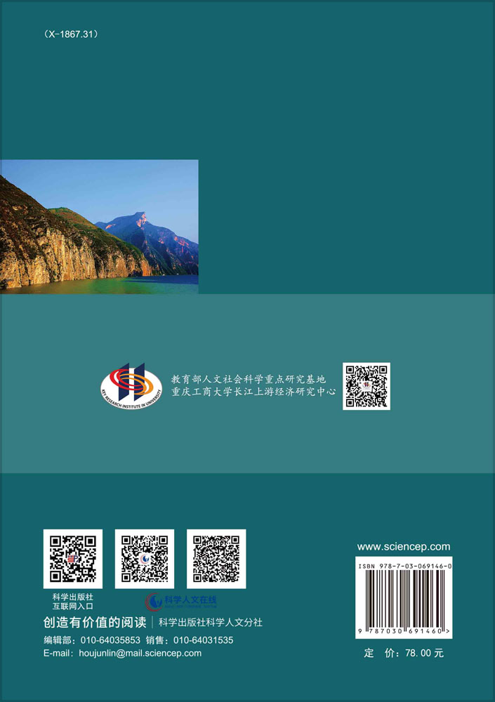 三峡库区复合生态系统研究