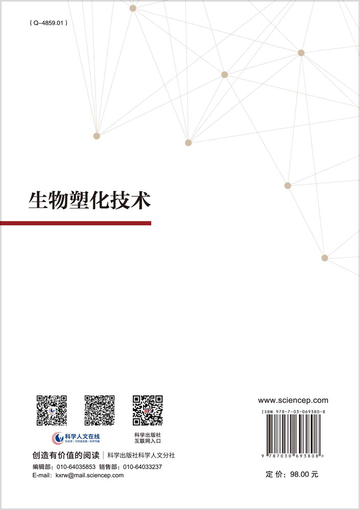 生物塑化技术