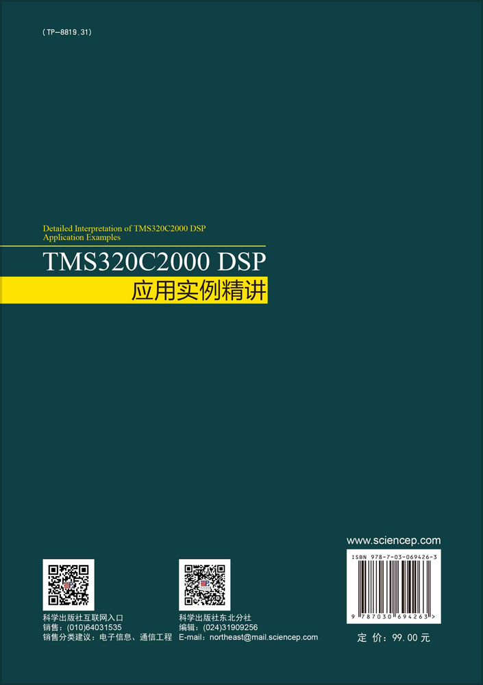 TMS320C2000 DSP 应用实例精讲