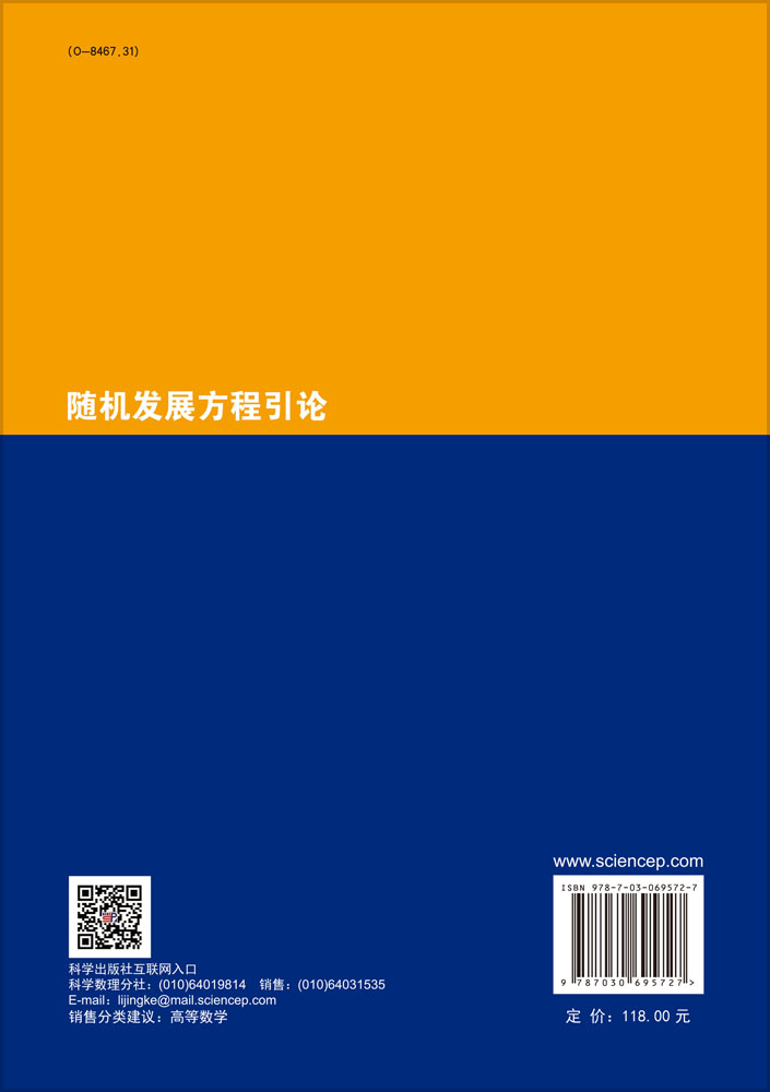 随机发展方程引论