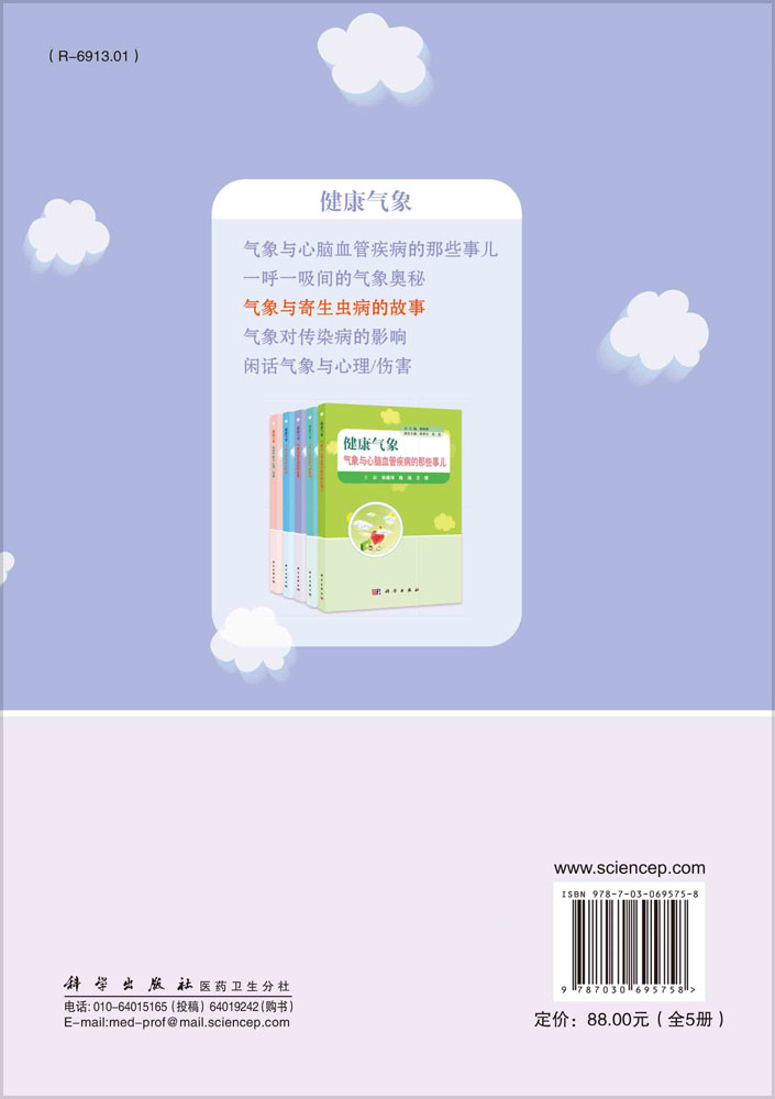 健康气象（全5册）