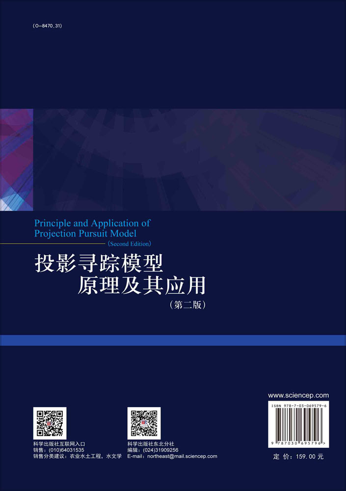 投影寻踪模型原理及其应用