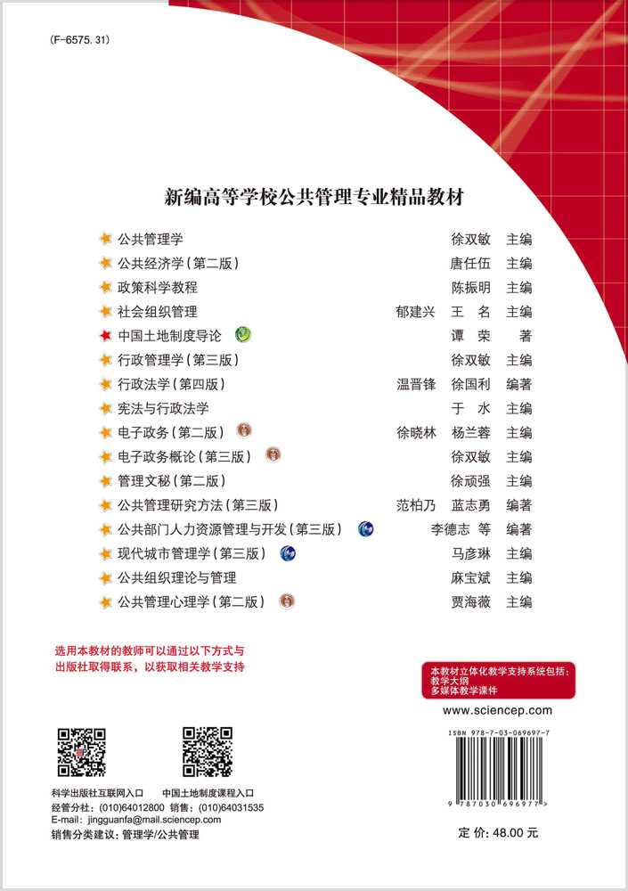 中国土地制度导论