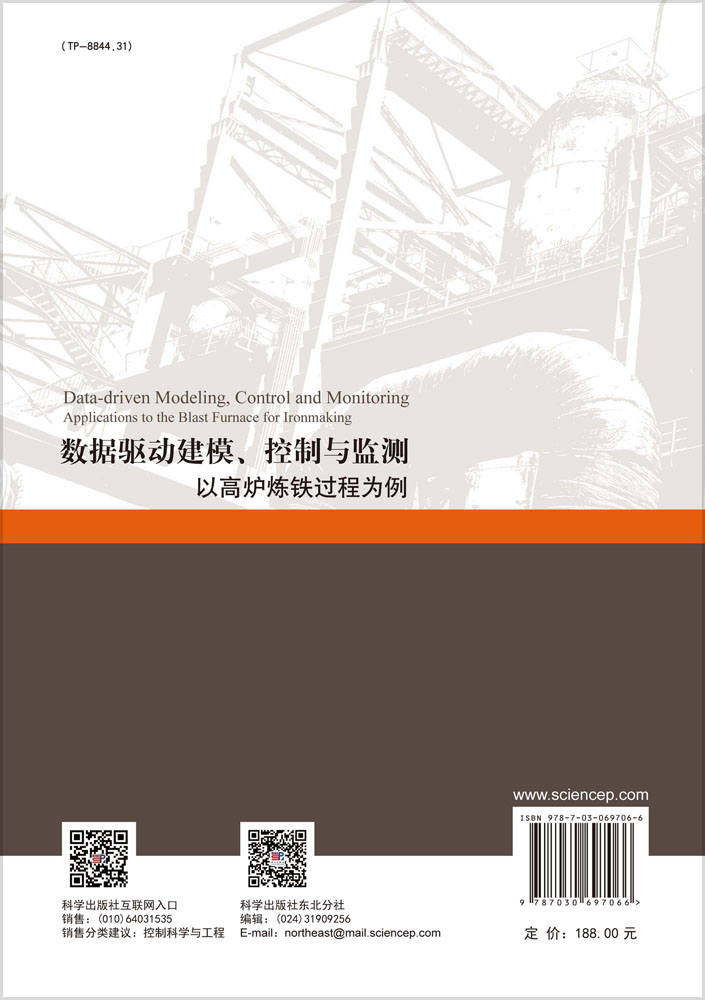 数据驱动建模、控制与监测——以高炉炼铁过程为例