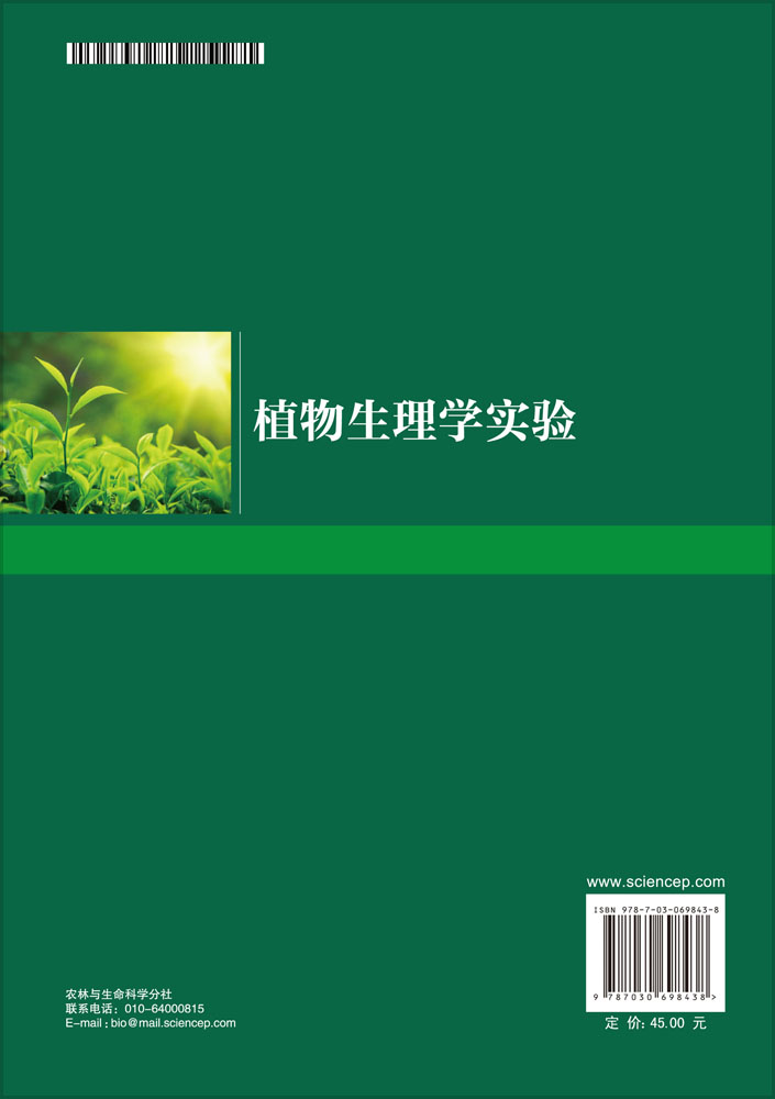 植物生理学实验