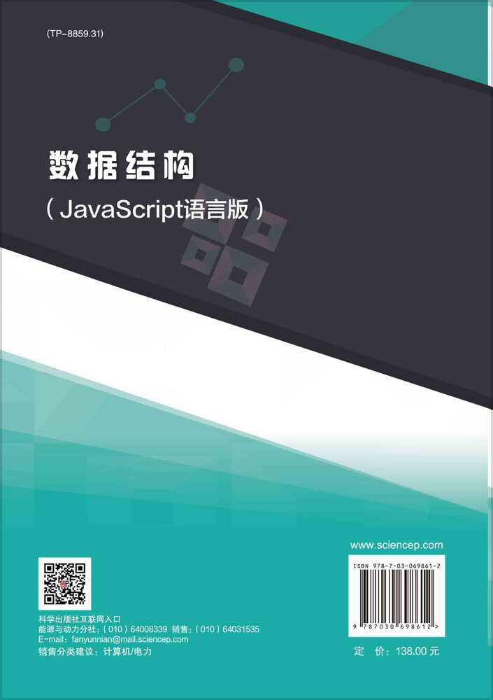 数据结构-JaveScript语言版