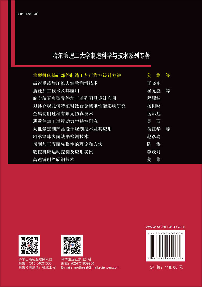 重型机床基础部件制造工艺可靠性设计方法