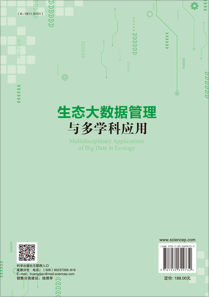 生态大数据管理与多学科应用