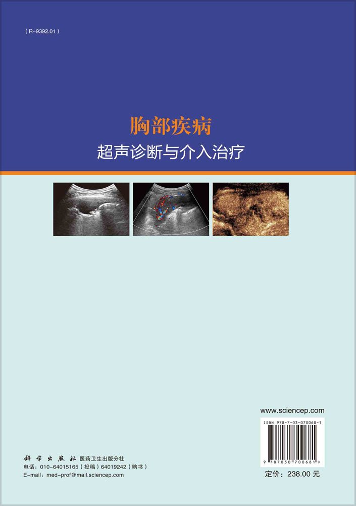 胸部疾病超声诊断与介入治疗