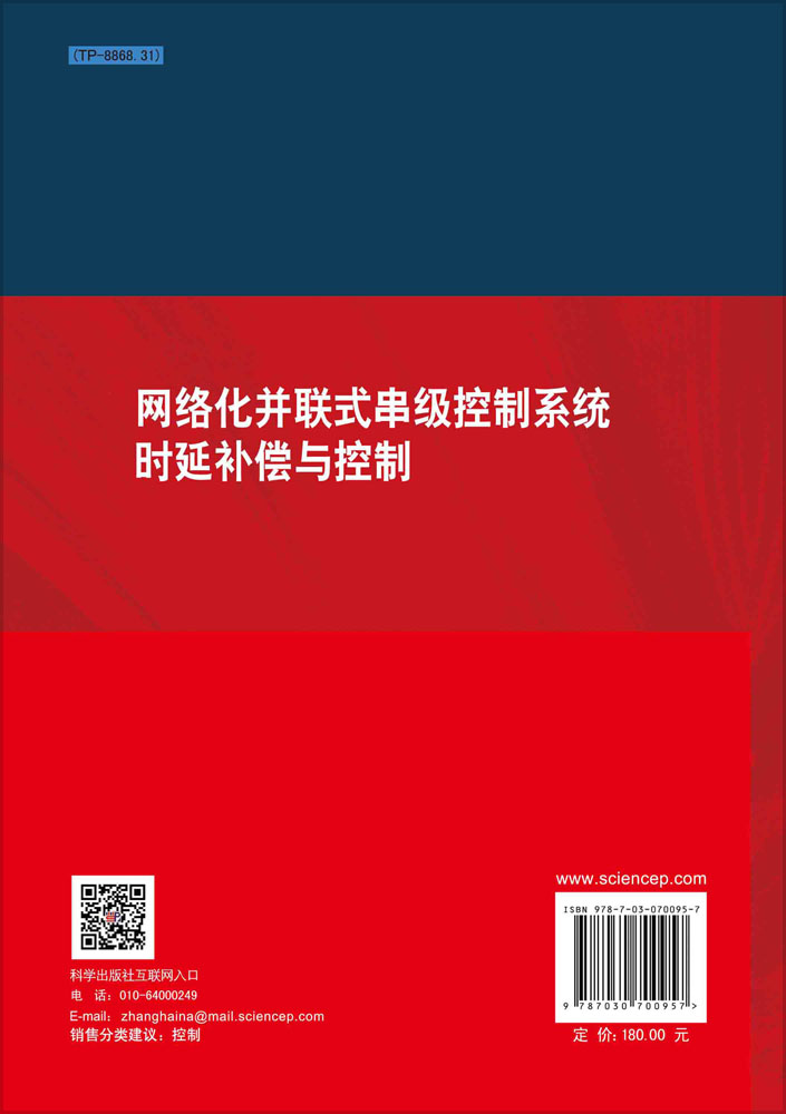 网络化并联式串级控制系统时延补偿与控制