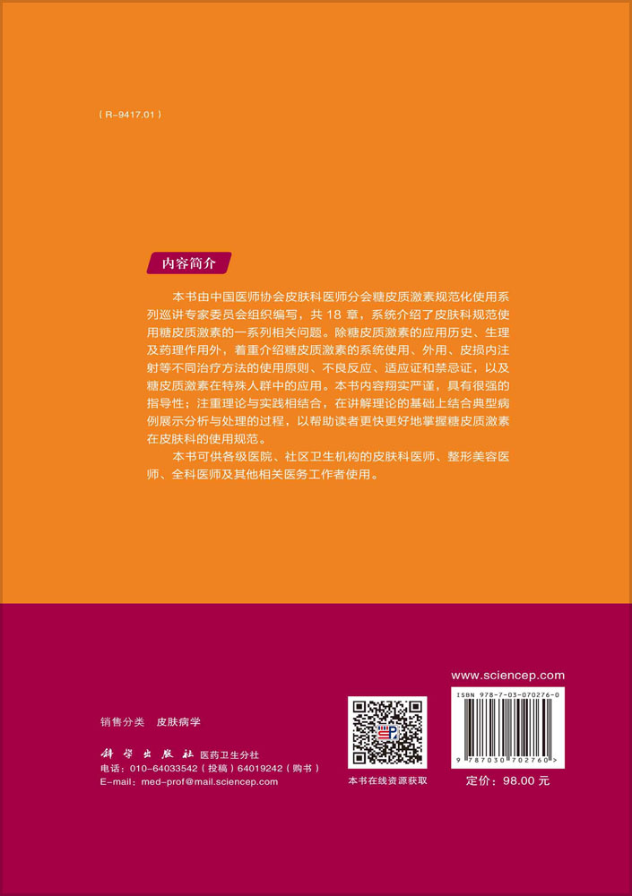 皮肤科糖皮质激素规范使用详解