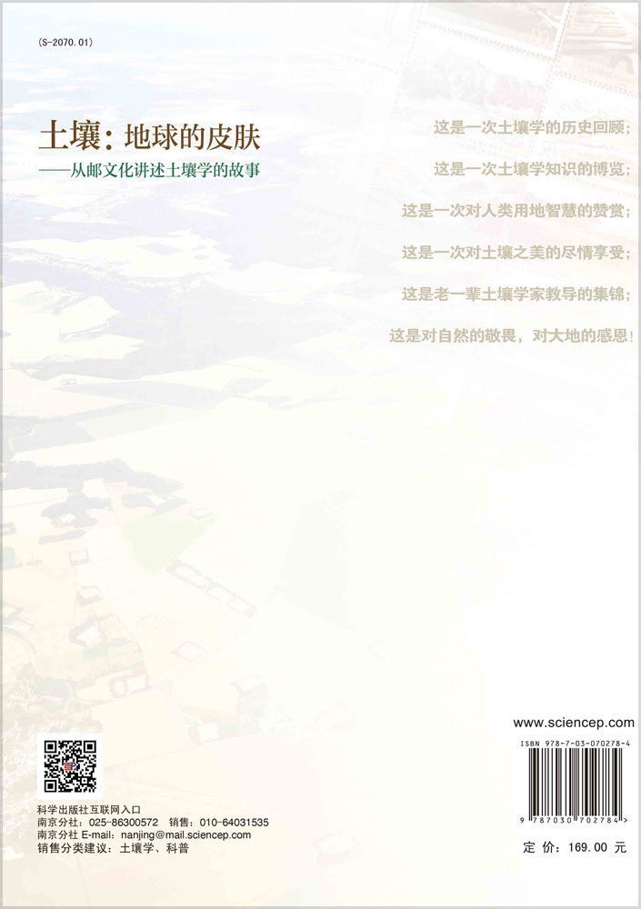 土壤:地球的皮肤——从邮文化讲述土壤学的故事