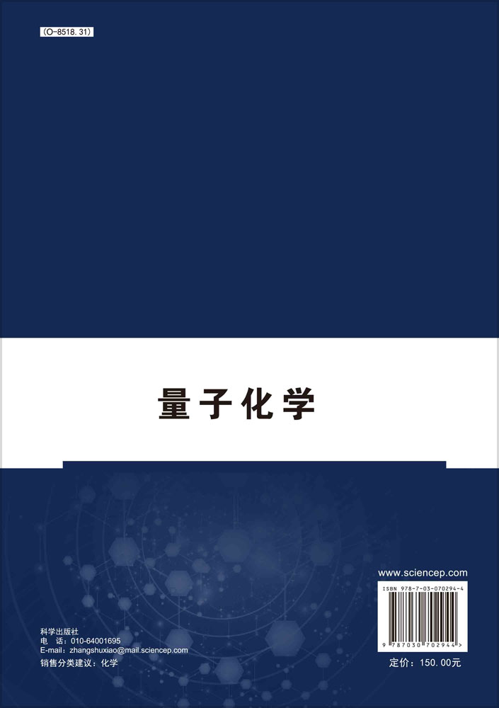 量子化学