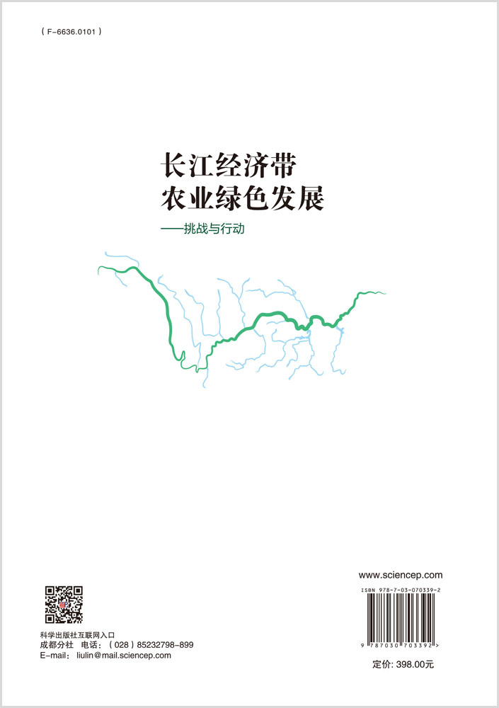 长江经济带农业绿色发展：挑战与行动