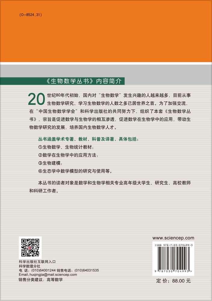 常微分方程稳定性基本理论及应用