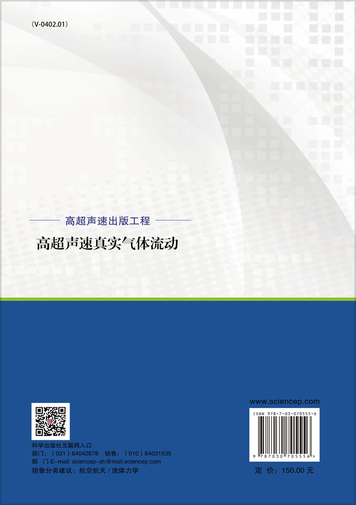 高超声速真实气体流动