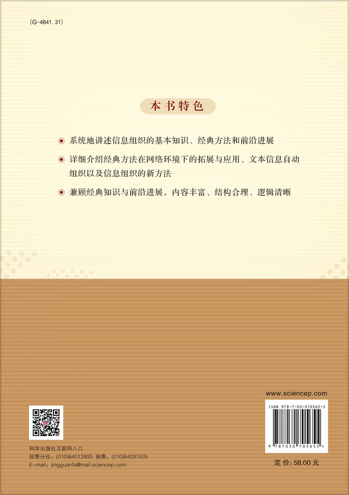 信息组织