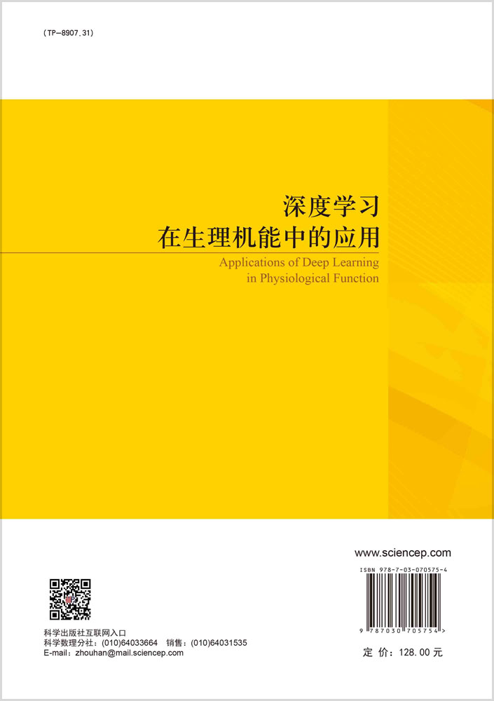 深度学习在生理机能中的应用