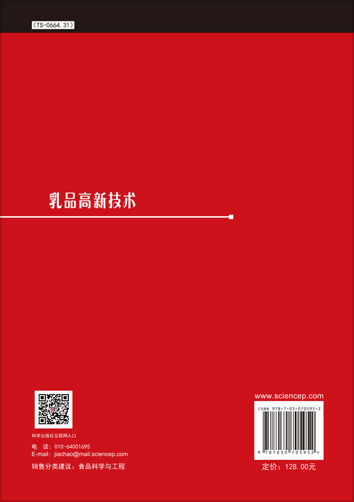乳品高新技术