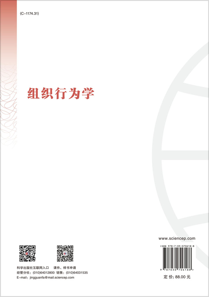 组织行为学
