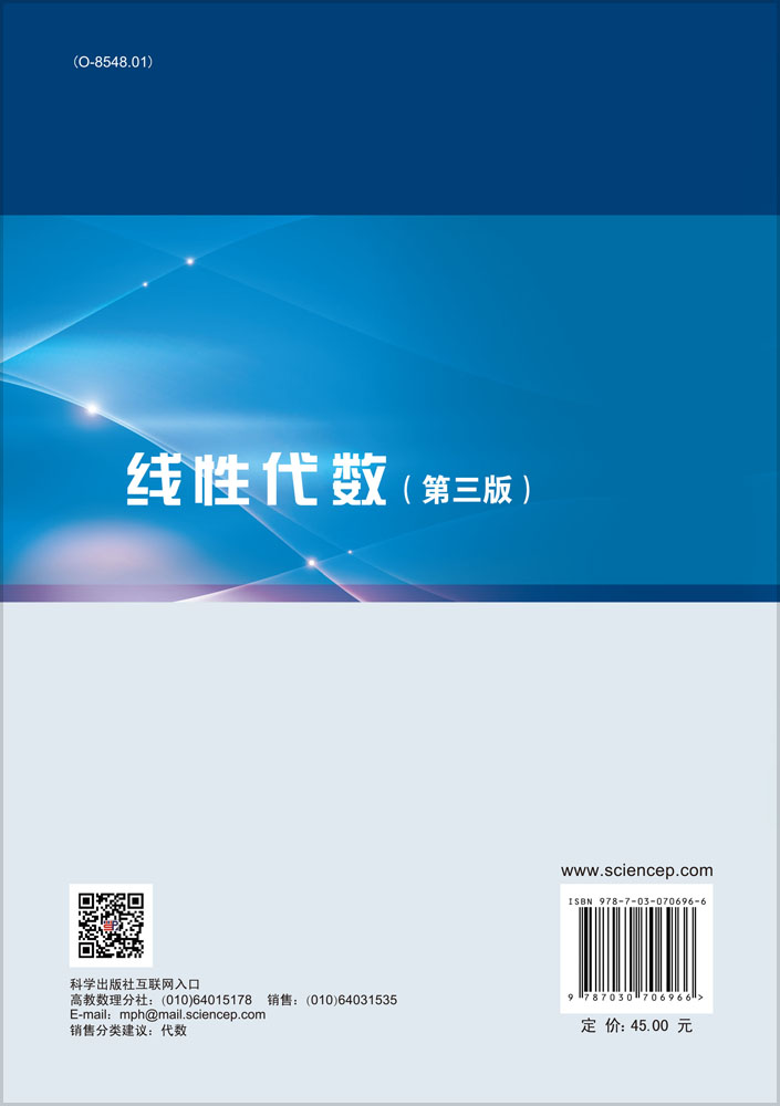 线性代数（第三版）