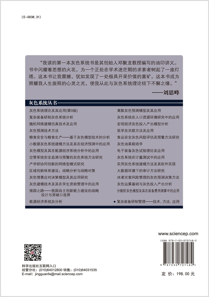 复杂装备研制管理：技术、方法、应用