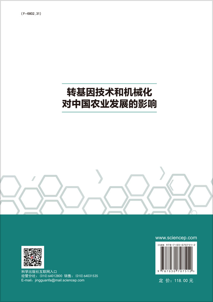 转基因技术和机械化对中国农业发展的影响