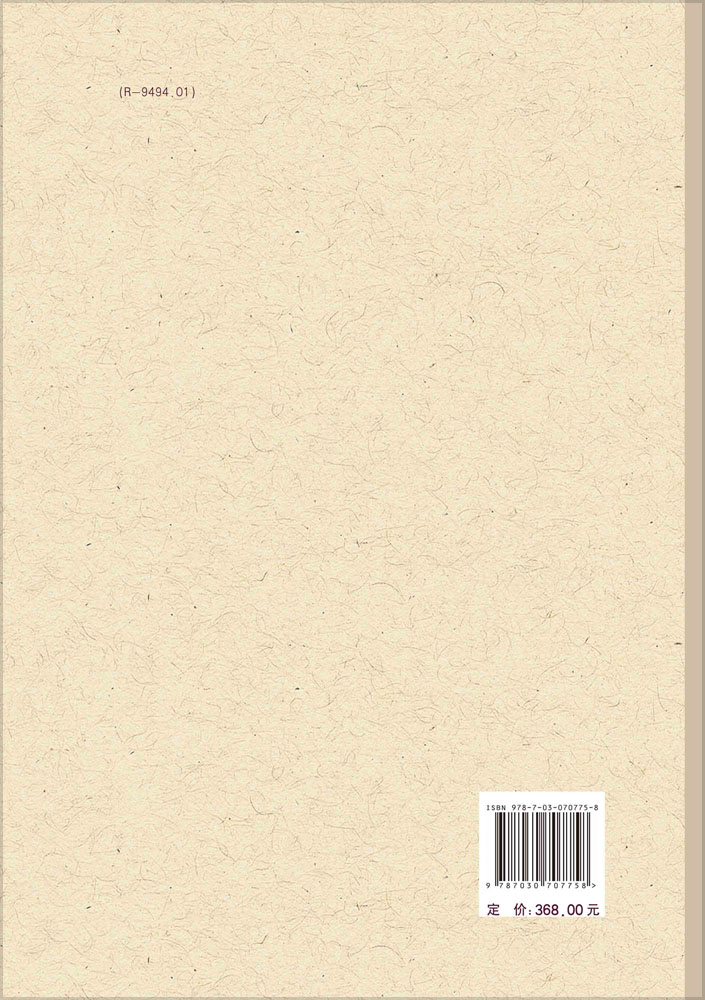 中医学理论专论集成. 中医基础理论