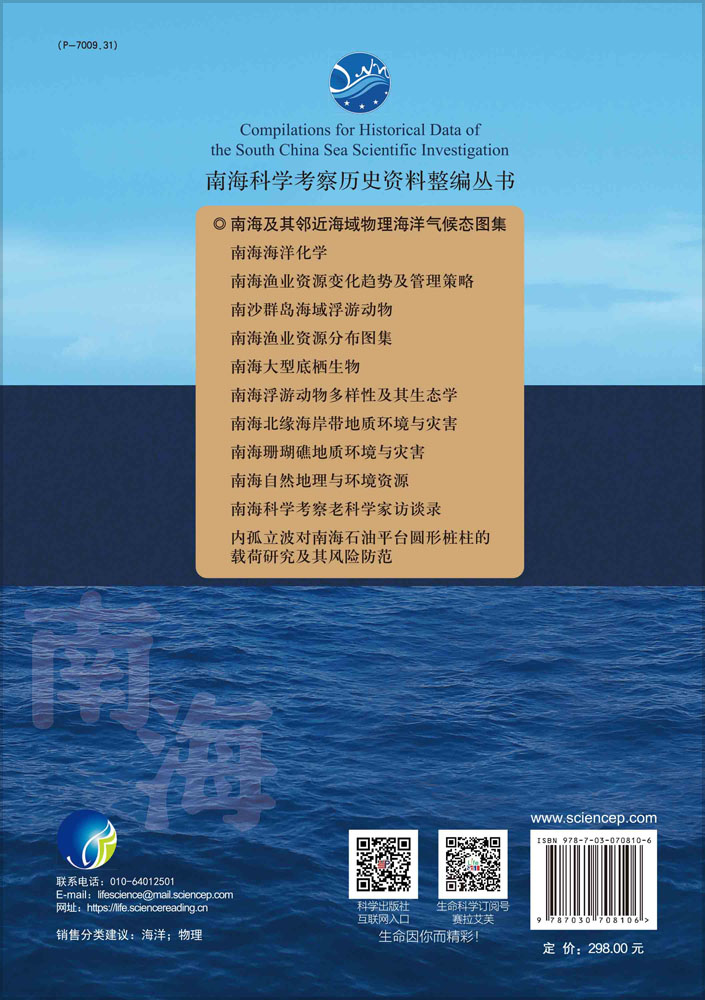 南海及其临近海域物理海洋气候态图集