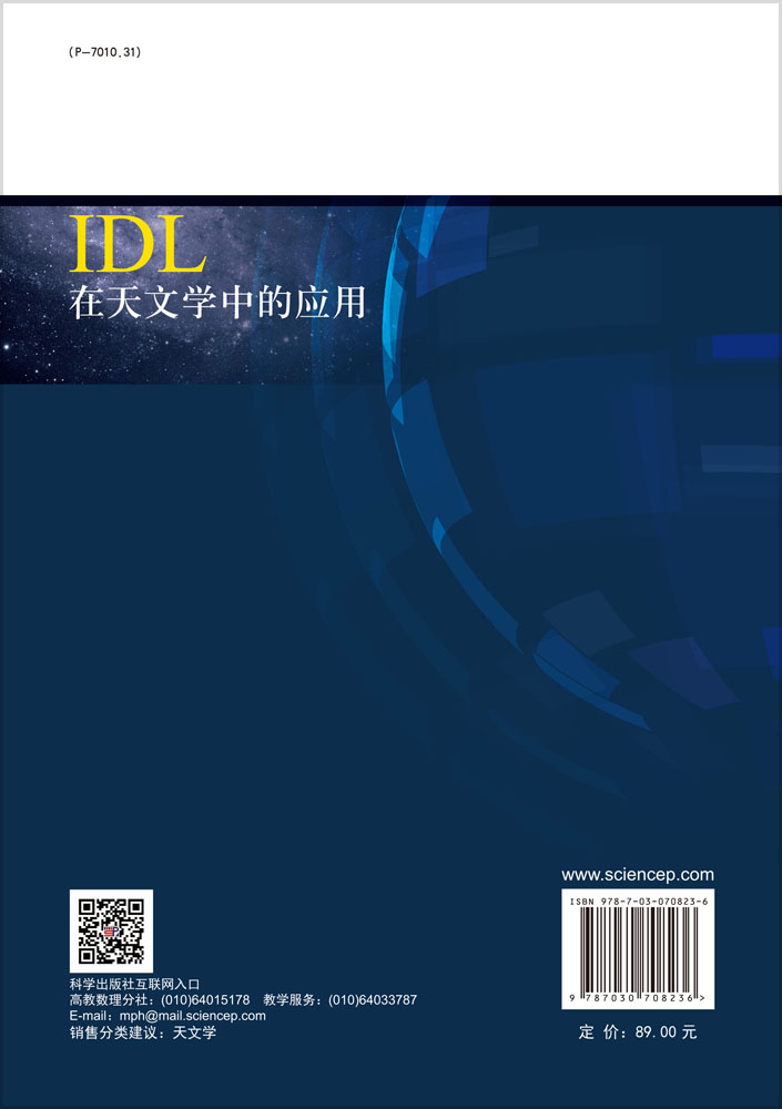 IDL在天文学中的应用