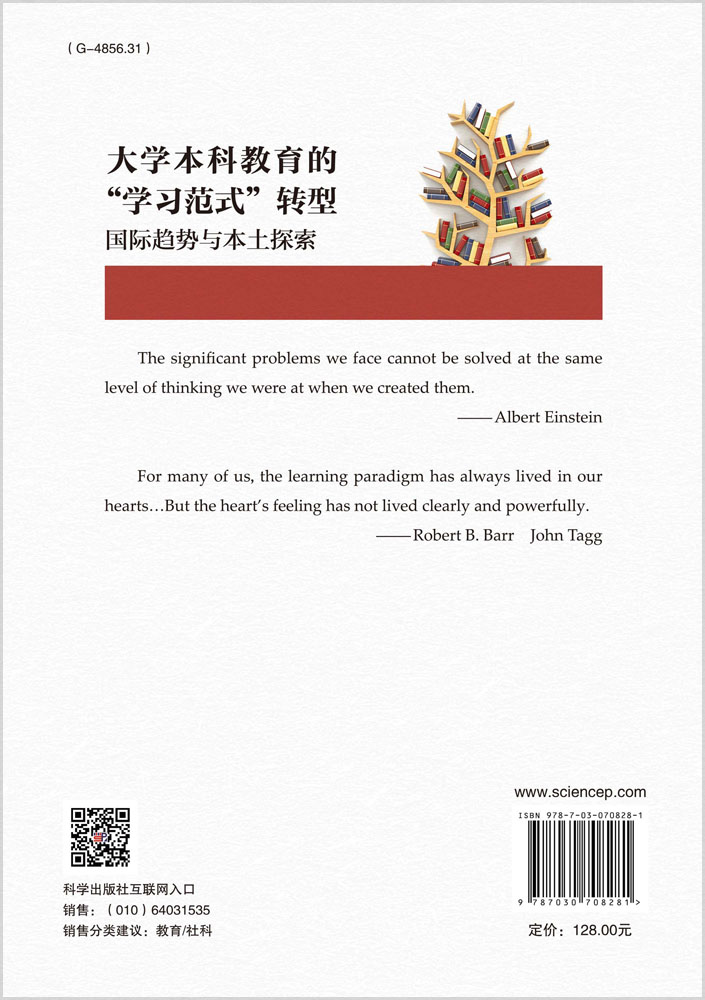 大学本科教育的“学习范式”转型：国际趋势与本土探索