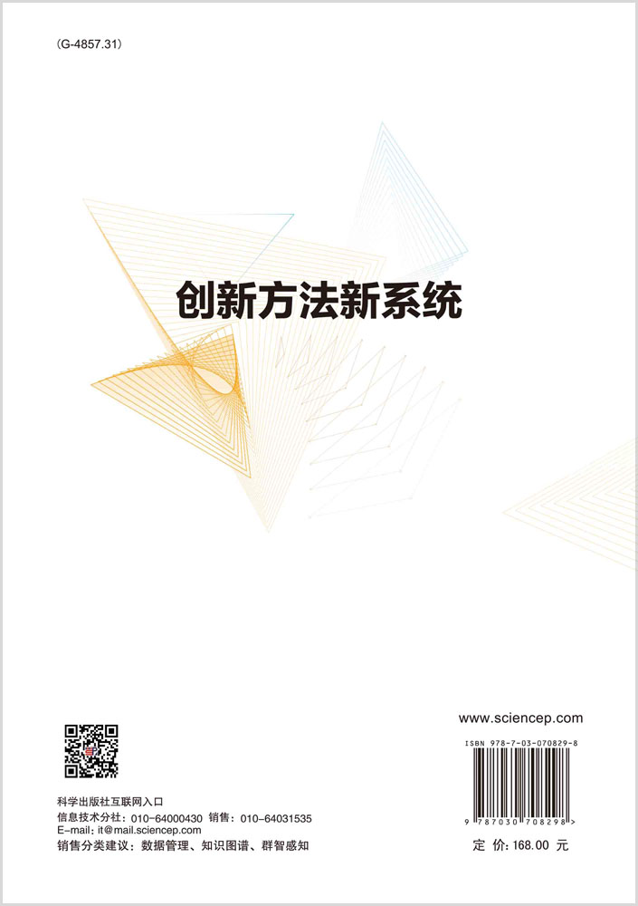 创新方法新系统