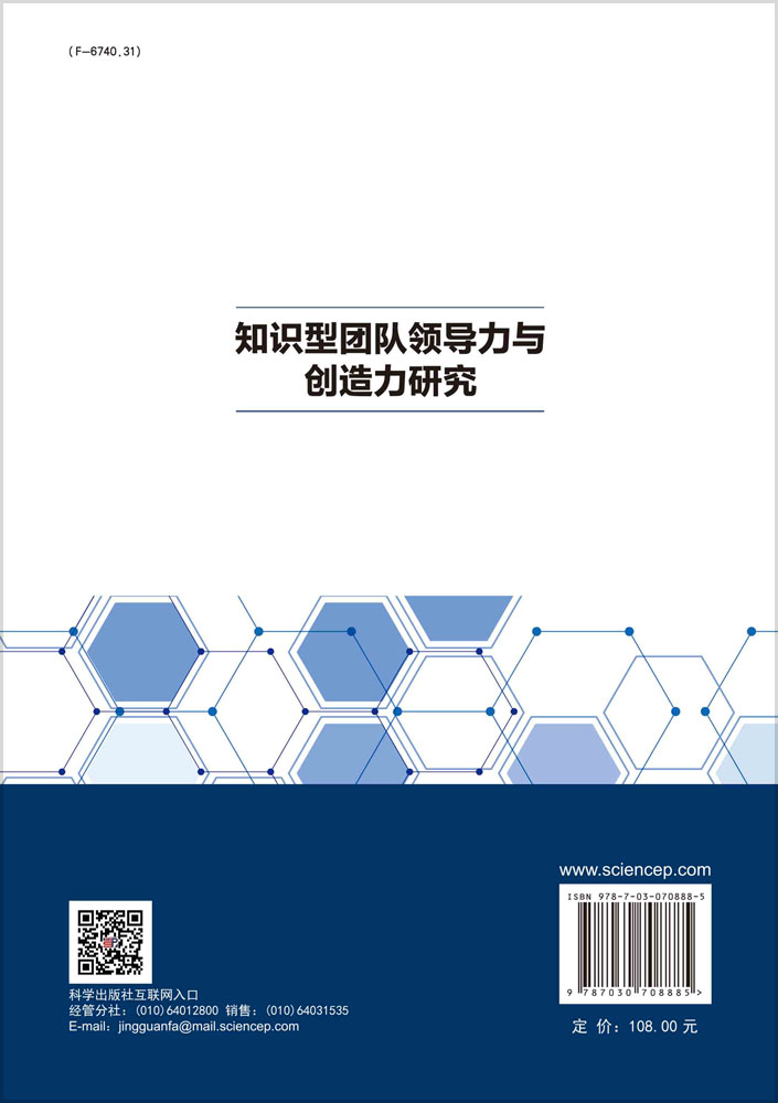 知识型团队领导力与创造力研究