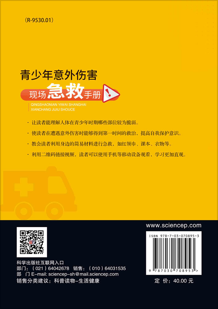 青少年意外伤害现场急救手册