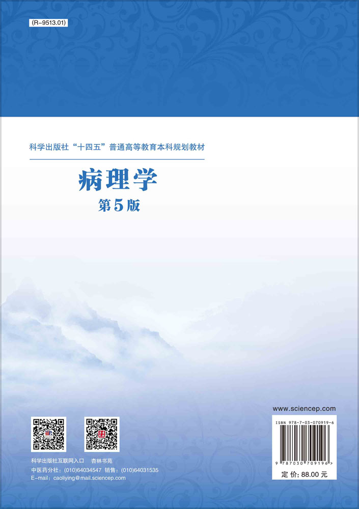 病理学（第5版）