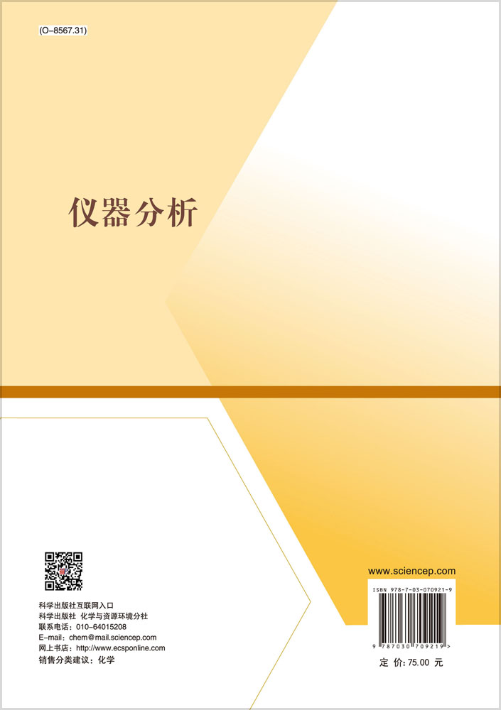 仪器分析