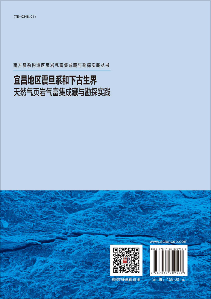 宜昌地区震旦系和下古生界天然气页岩气富集成藏与勘探实践